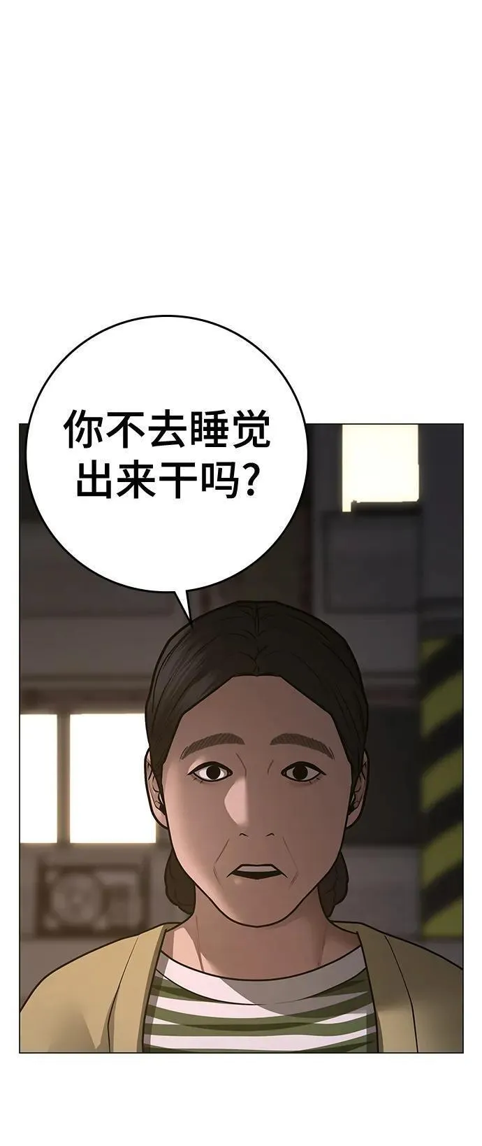 现实任务是什么意思啊漫画,第100话118图