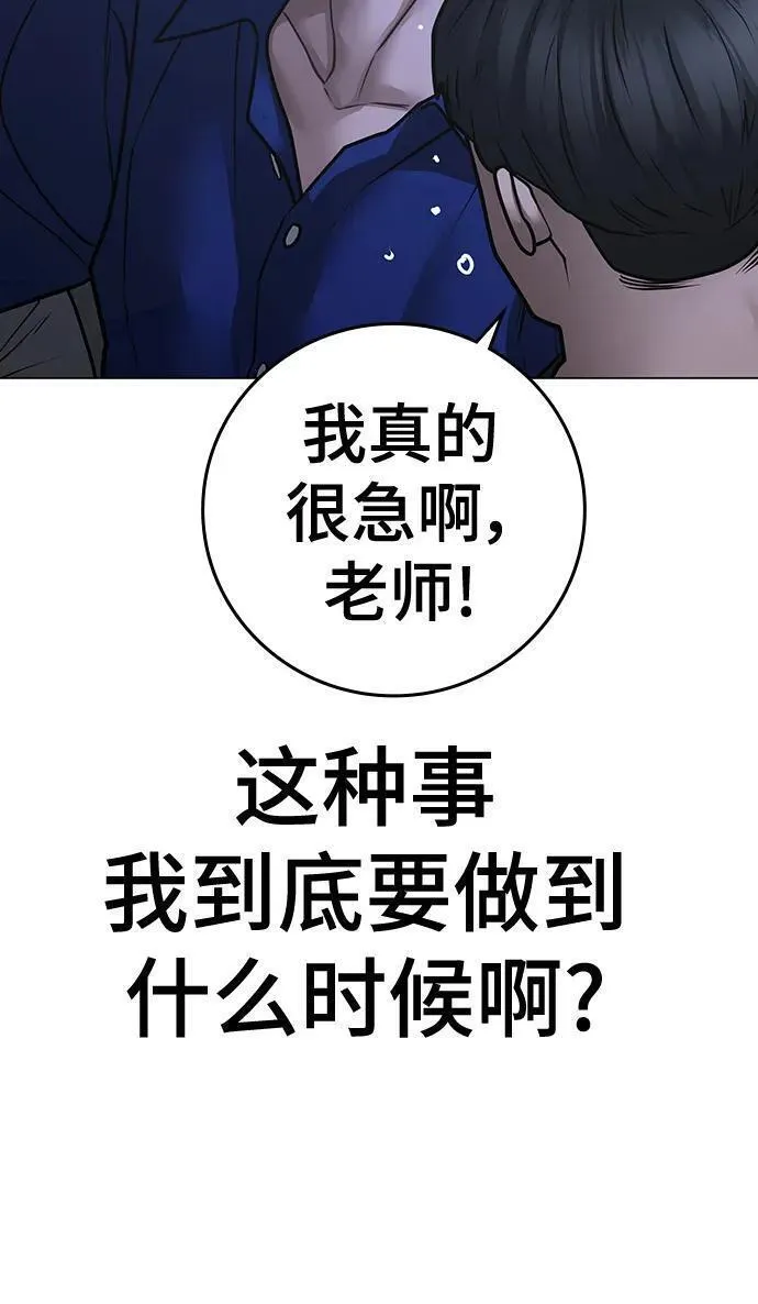 现实任务是什么意思啊漫画,第100话91图