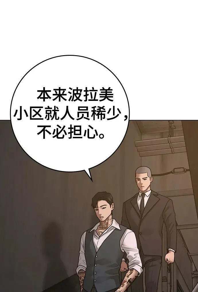 现实任务是什么意思啊漫画,第100话124图