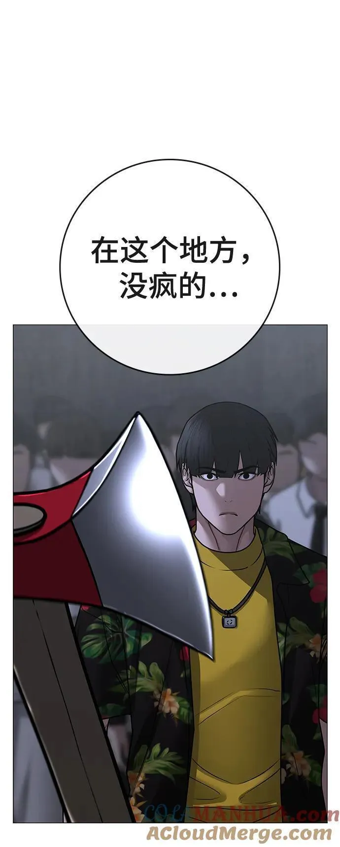 现实任务是什么意思啊漫画,第100话57图