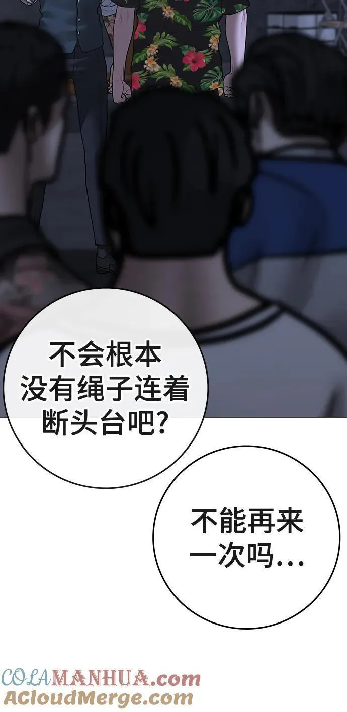 现实任务是什么意思啊漫画,第100话53图