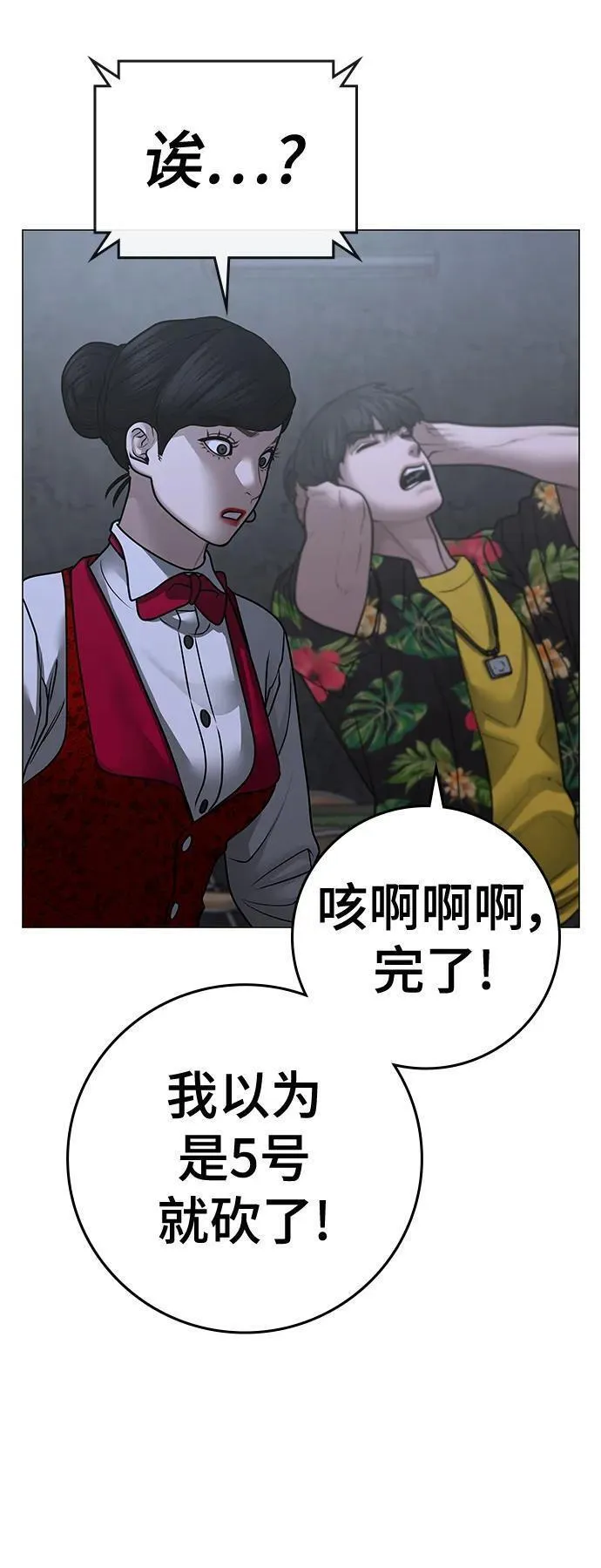 现实任务是什么意思啊漫画,第100话27图