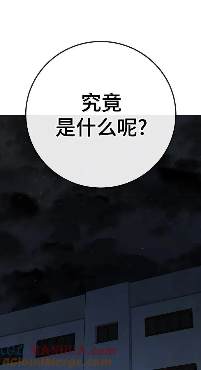 现实任务是什么意思啊漫画,第100话85图