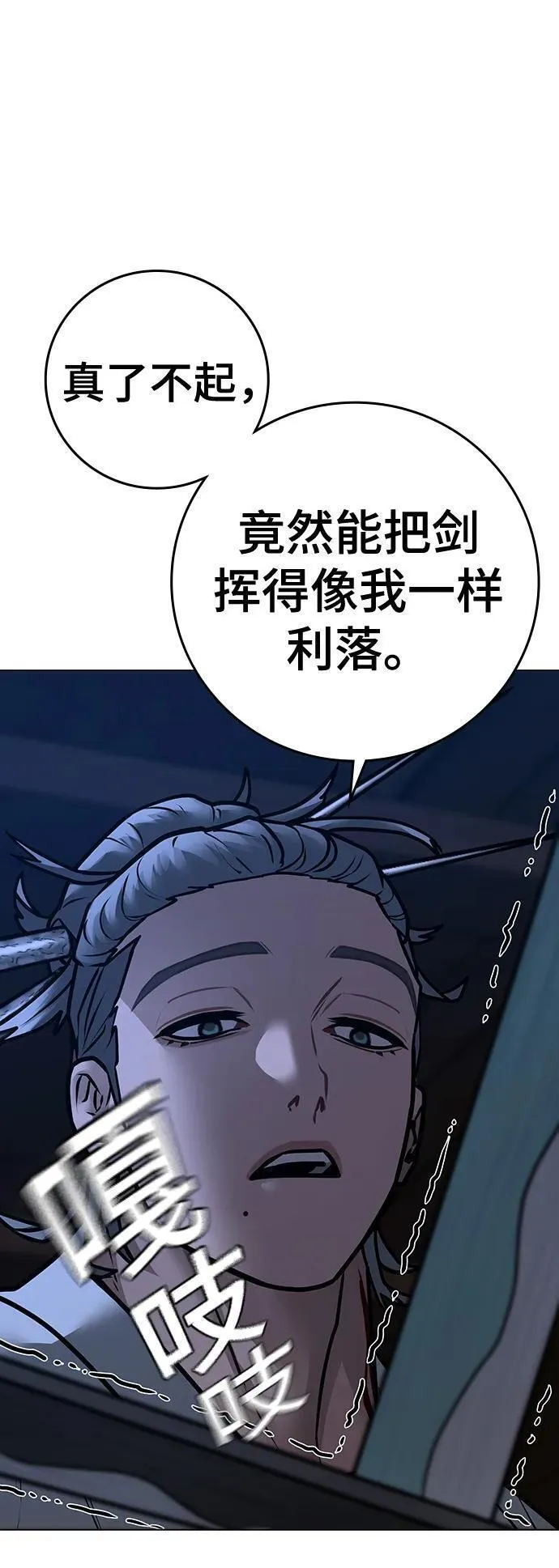 现实任务漫画,第104话103图