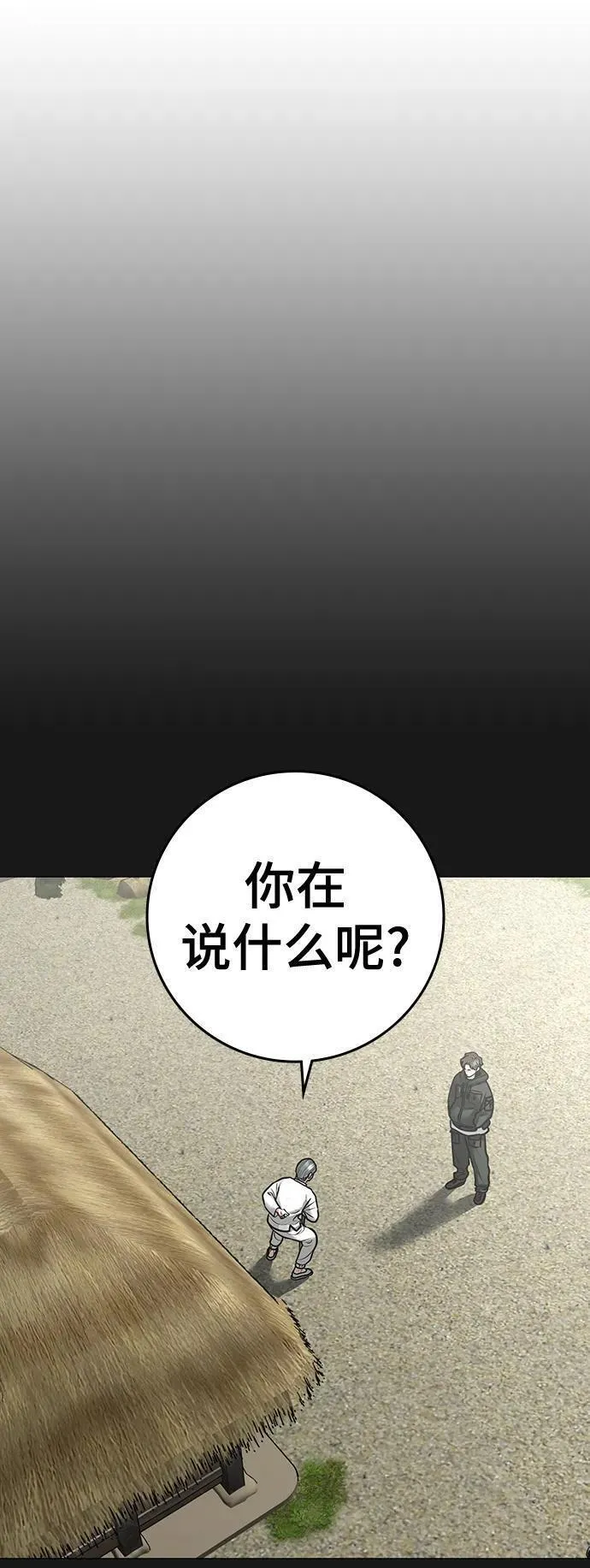 现实任务漫画,第104话72图