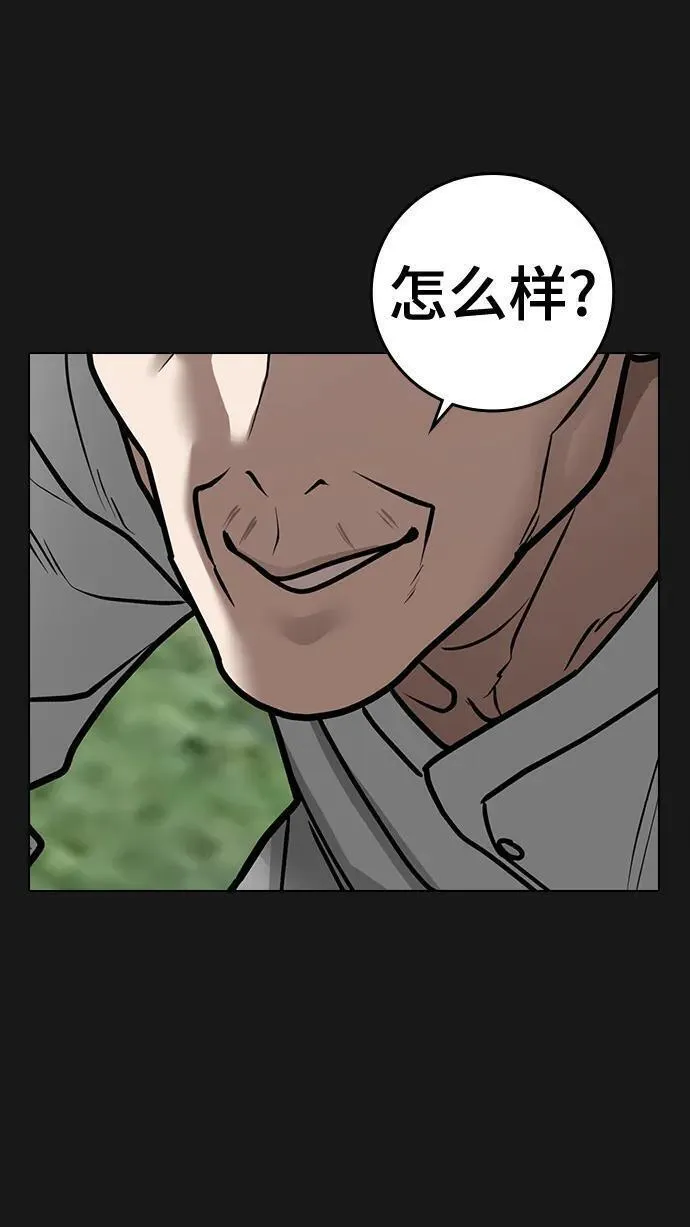 现实任务漫画,第104话14图