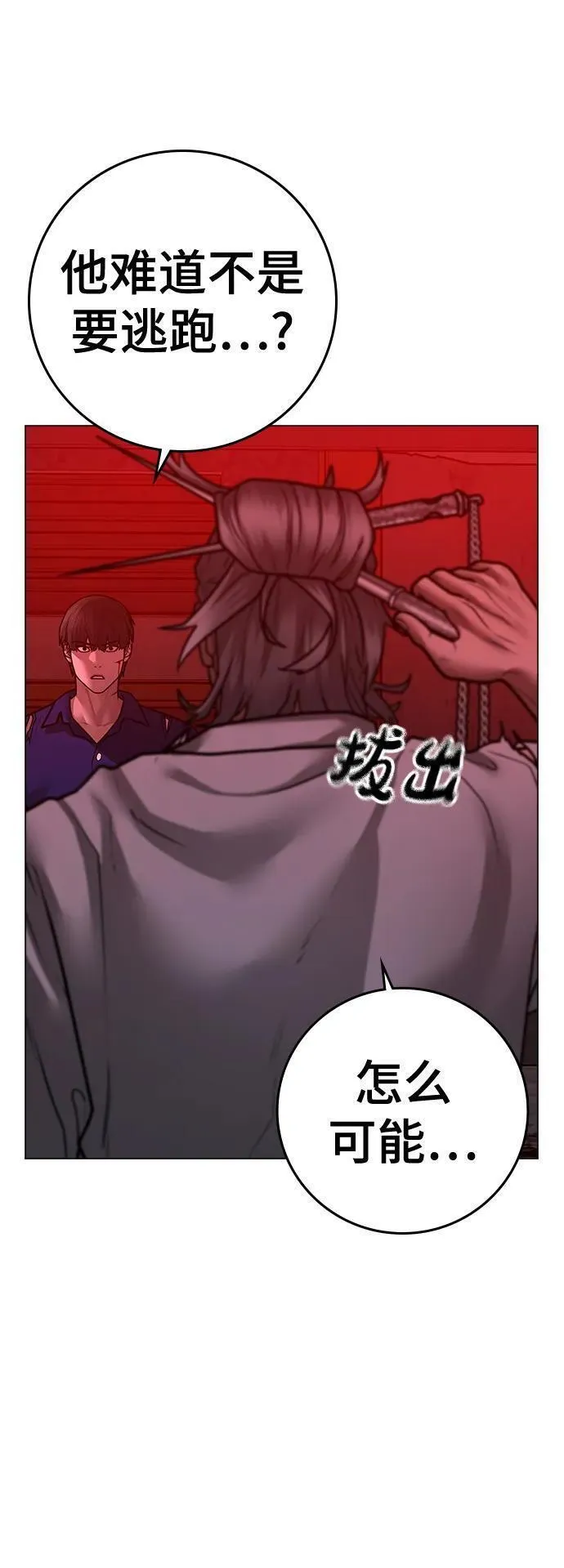 现实任务漫画,第104话122图