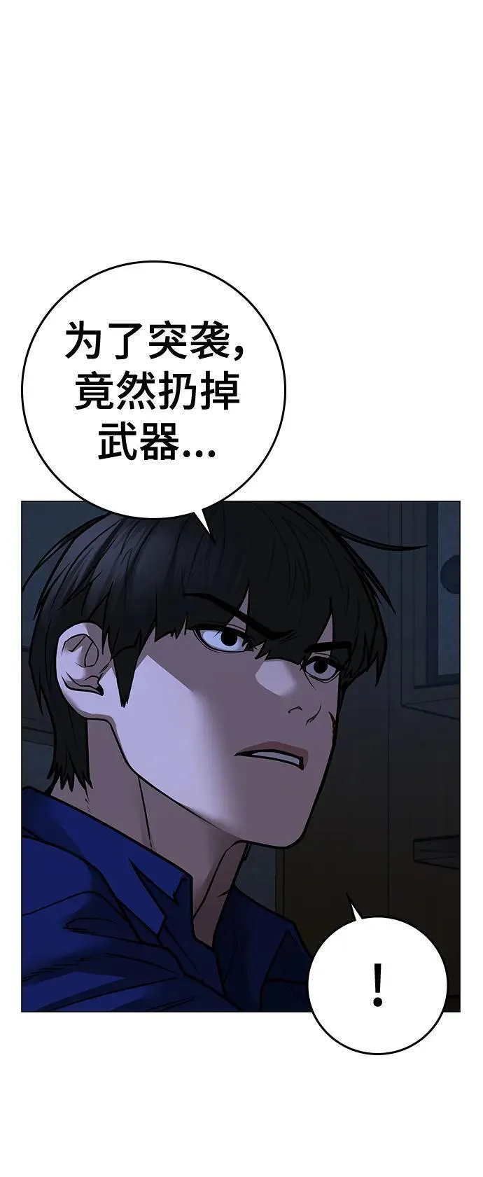 现实任务漫画,第104话114图