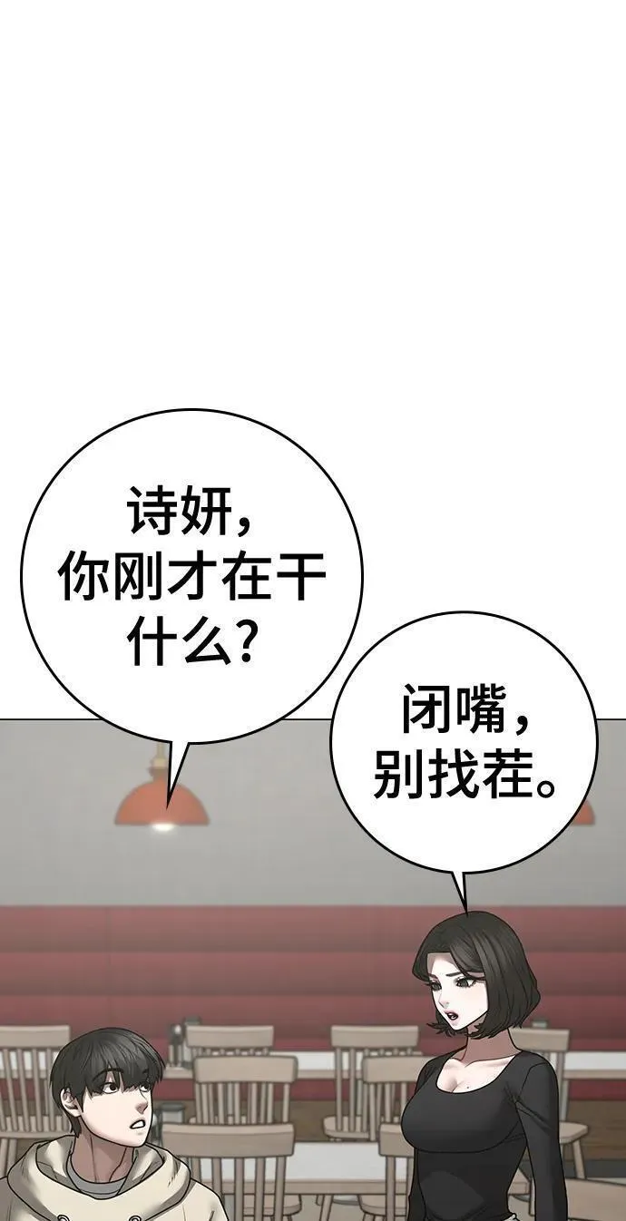 现实任务是什么意思啊漫画,第106话99图