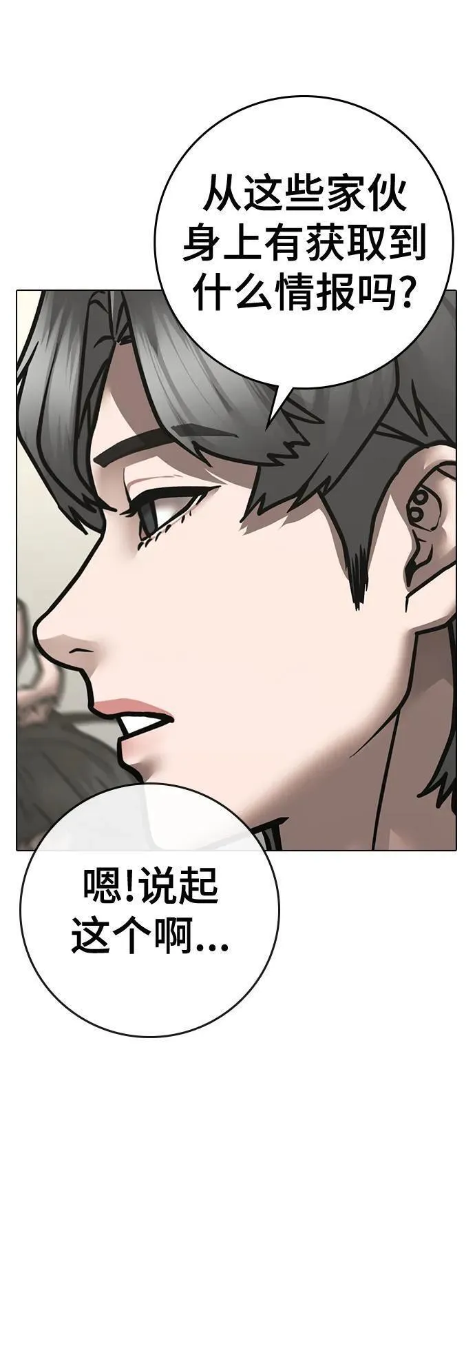 现实任务是什么意思啊漫画,第106话87图