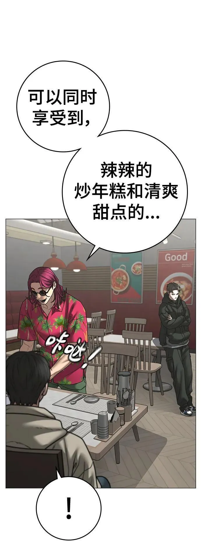 现实任务是什么意思啊漫画,第106话128图