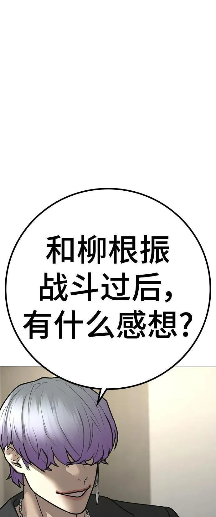 现实任务是什么意思啊漫画,第106话80图