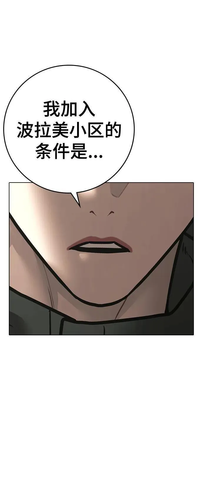 现实任务是什么意思啊漫画,第106话120图