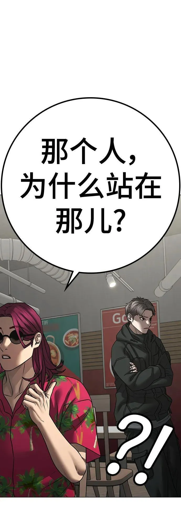 现实任务是什么意思啊漫画,第106话102图