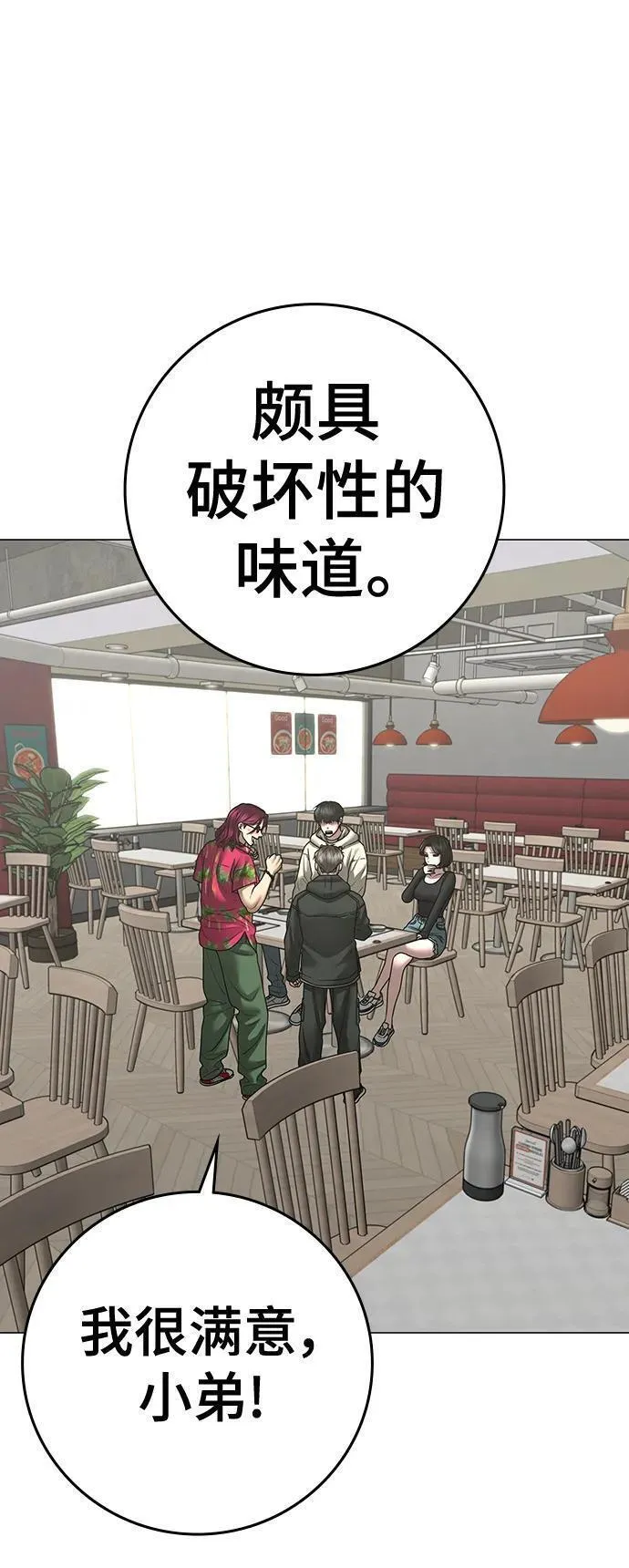 现实任务是什么意思啊漫画,第106话135图