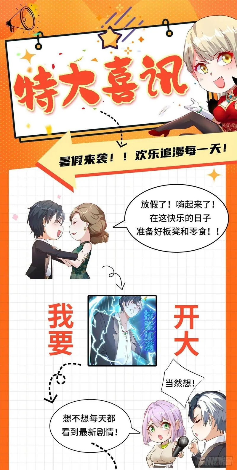 大反派殷无道免费漫画漫画,第133话 并肩作战31图