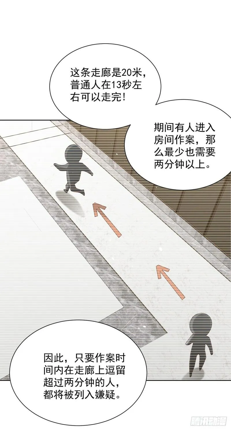 大反派漫画,第138话 凶手竟是她5图