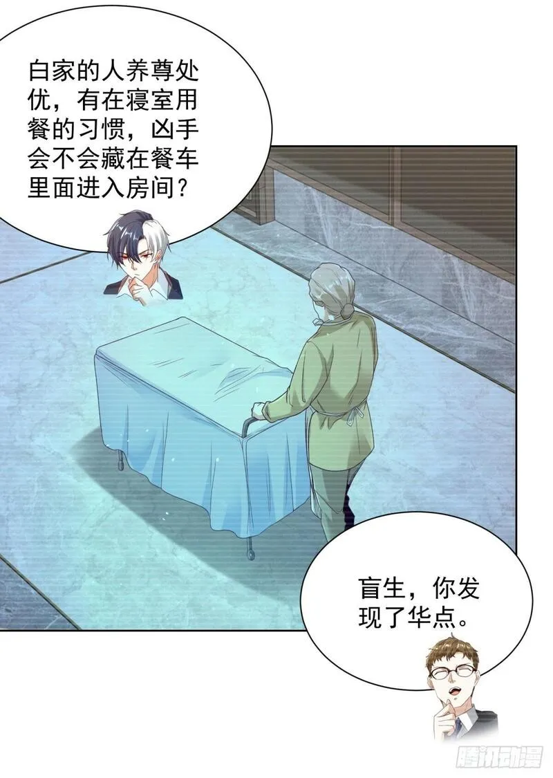 大反派漫画,第138话 凶手竟是她8图