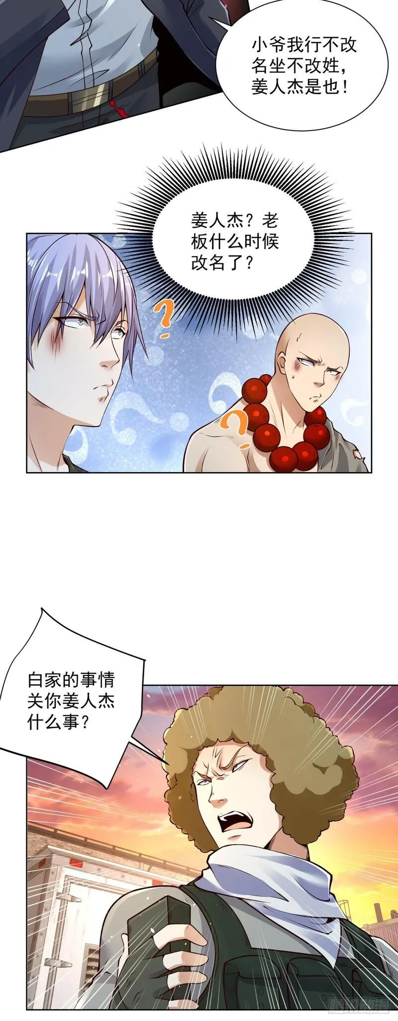 大反派电影完整版漫画,第145话 行不更名9图