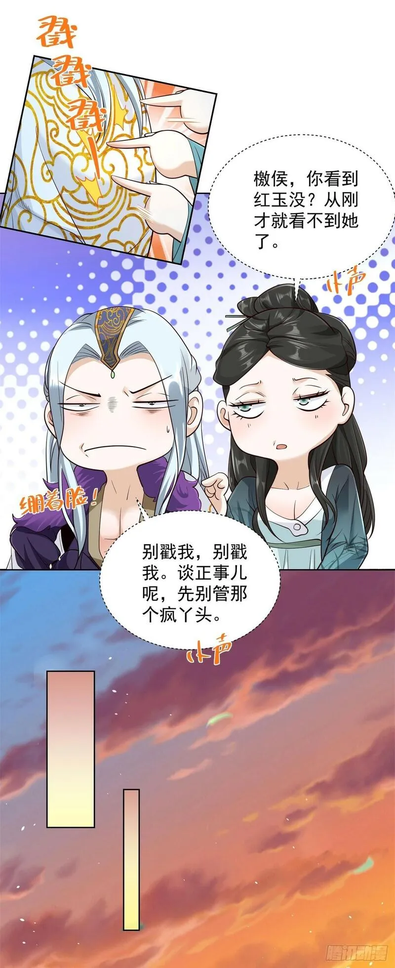 大反派漫画,第146话 能屈能伸方为丈夫5图