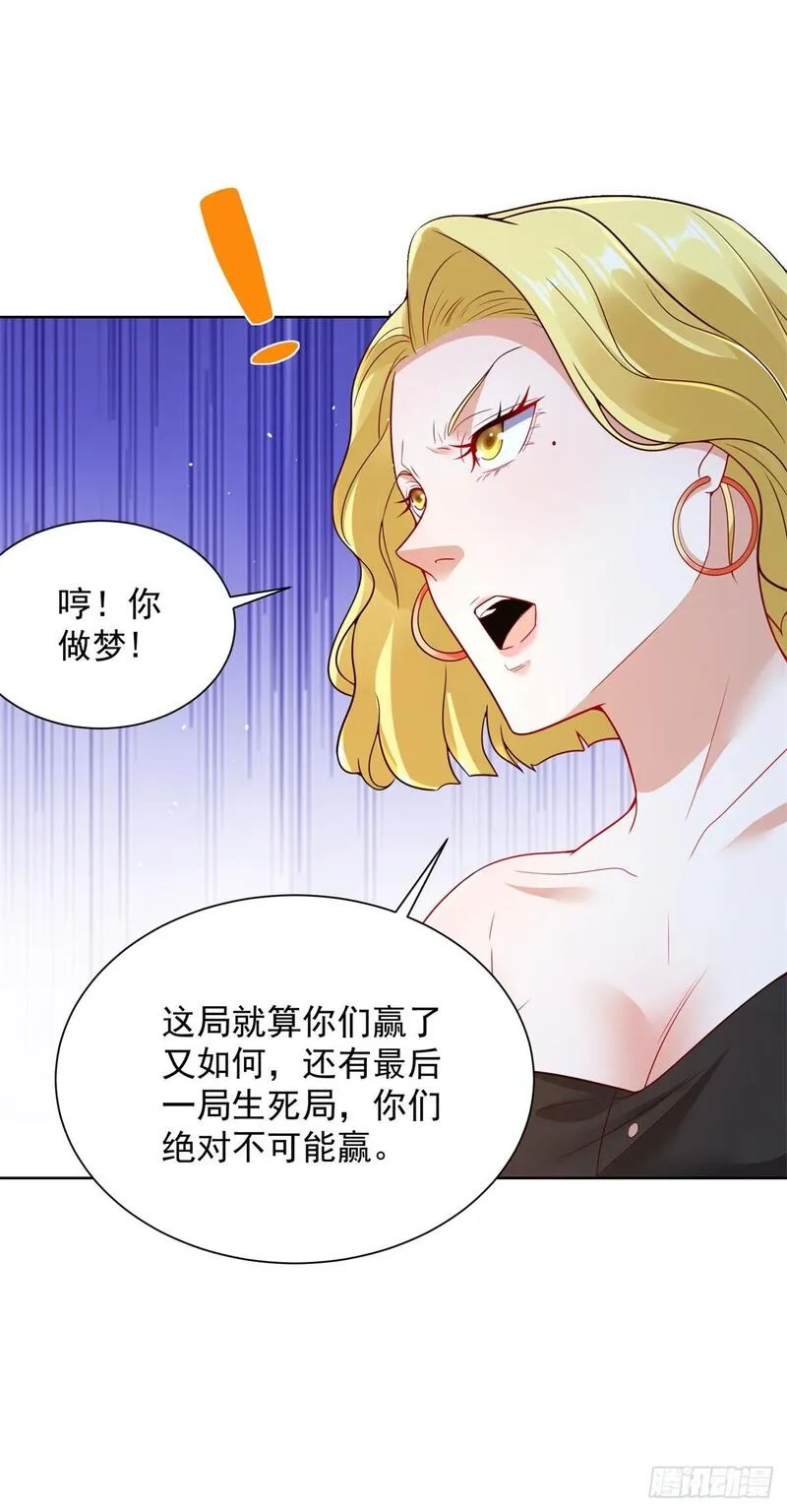 大反派漫画,第163话 巧取豪夺25图