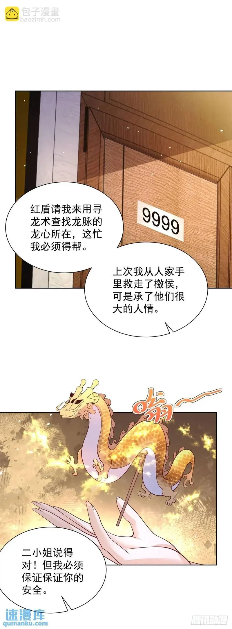 大反派殷无道免费漫画漫画,第186话 夜袭20图