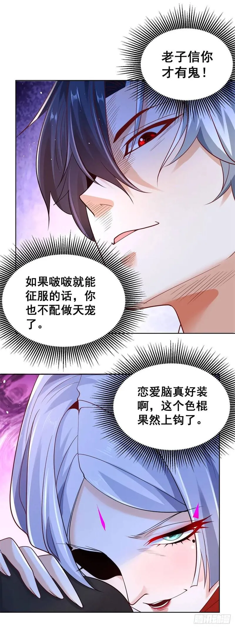 大反派殷无道免费漫画漫画,第186话 夜袭14图