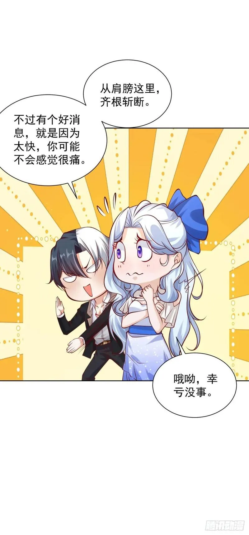 大反派漫画,第188话 小心有诈4图