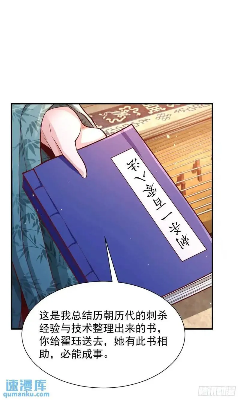 大反派漫画,第194话 表妹的背叛3图