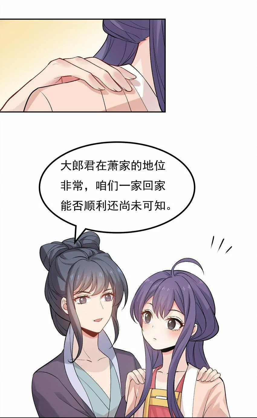 念香衾漫画,01 穿越后要躺平36图