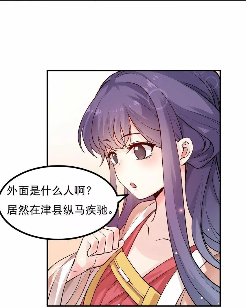 念香衾漫画,01 穿越后要躺平26图