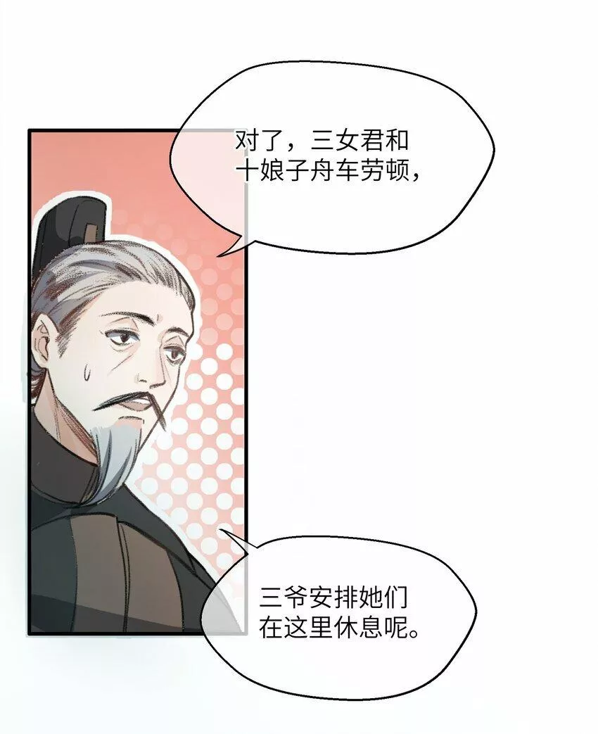 念香衾漫画,01 穿越后要躺平42图