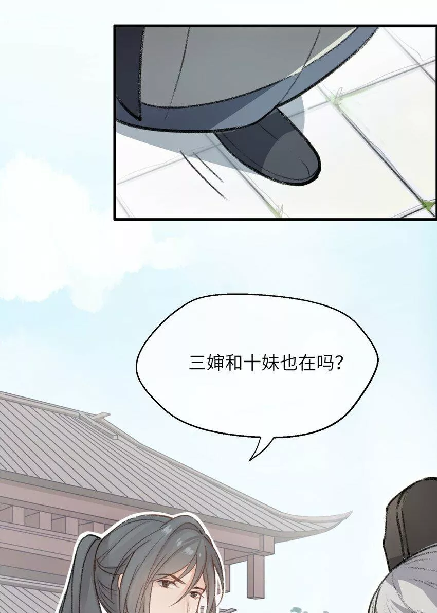 念香衾漫画,01 穿越后要躺平43图