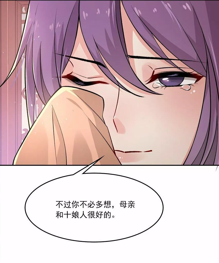 念香衾漫画,09 姐姐11图