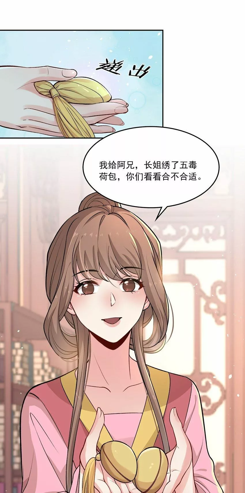 念香衾漫画,09 姐姐25图