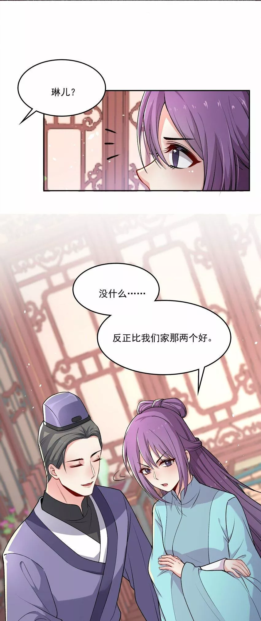 念香衾漫画,09 姐姐21图