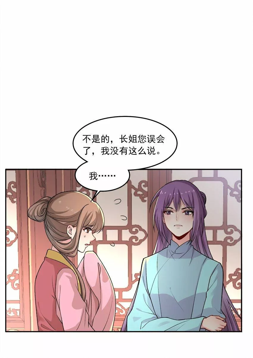 念香衾漫画,09 姐姐27图