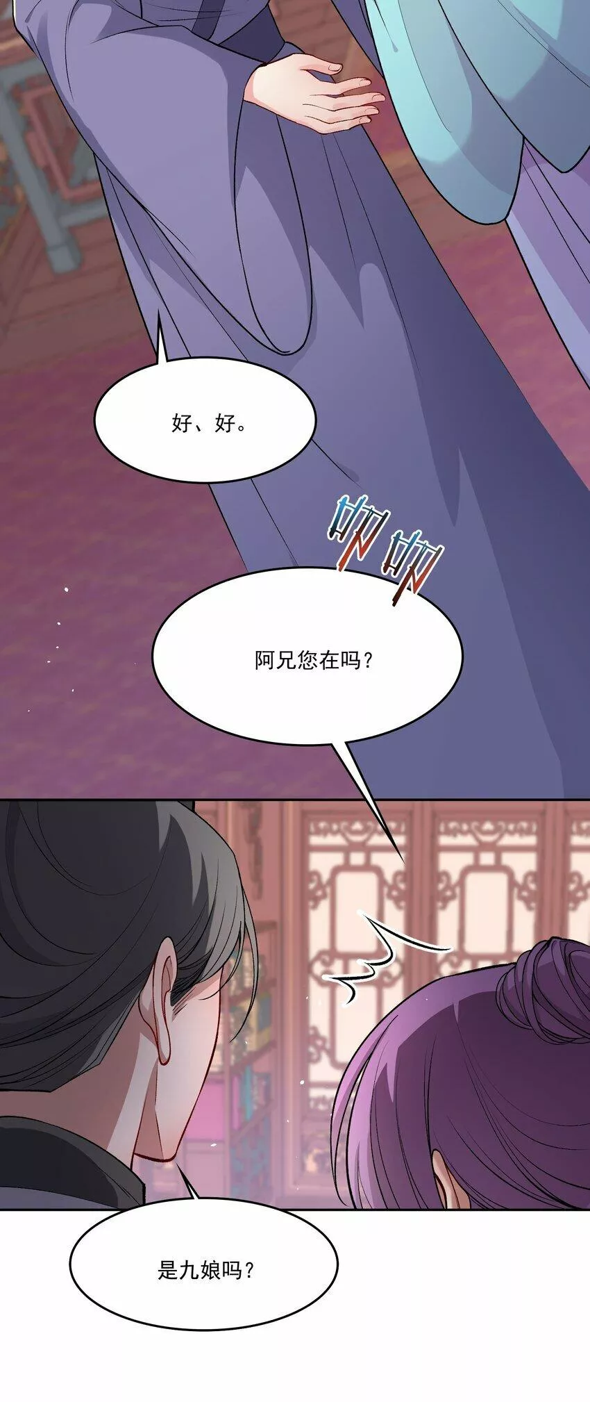 念香衾漫画,09 姐姐22图