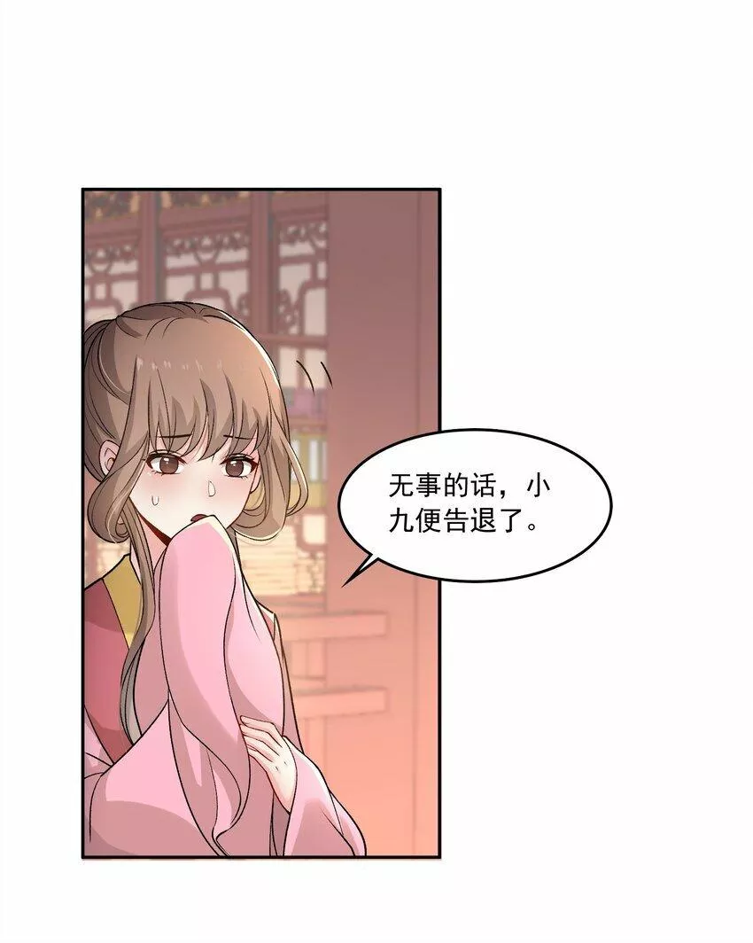 念香衾漫画,09 姐姐36图