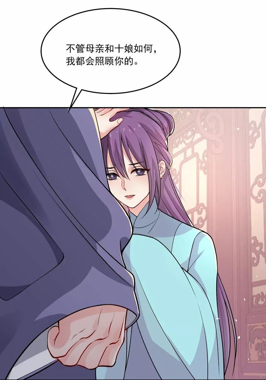 念香衾漫画,09 姐姐9图