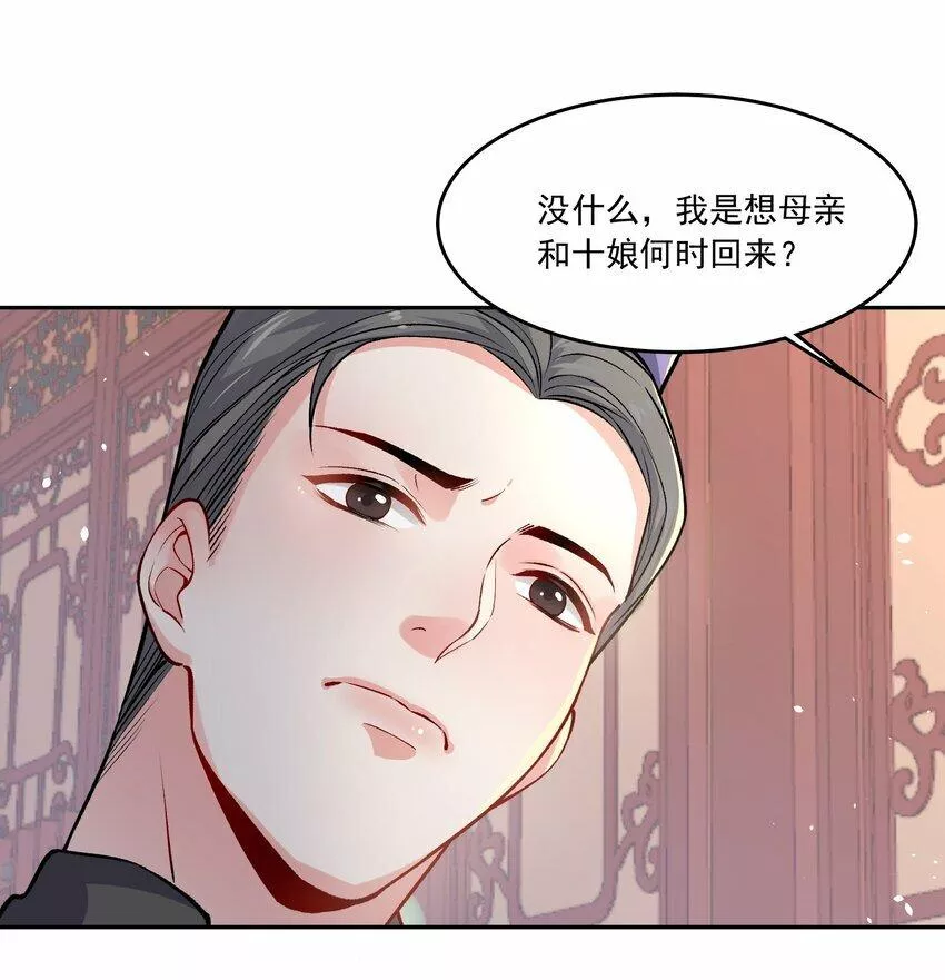 念香衾漫画,09 姐姐7图