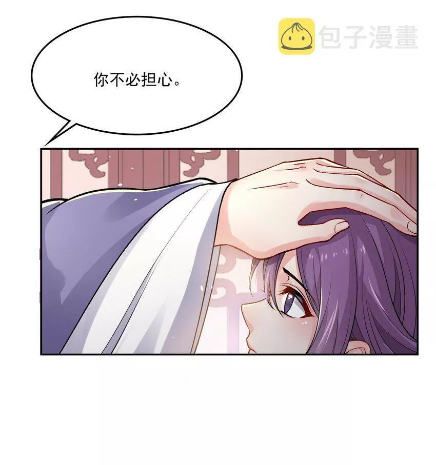 念香衾漫画,09 姐姐8图