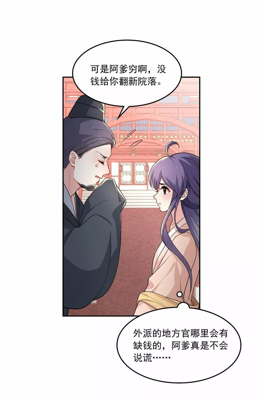 念香衾漫画,11 吃醋28图