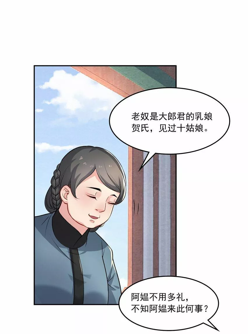 念香衾漫画,11 吃醋37图