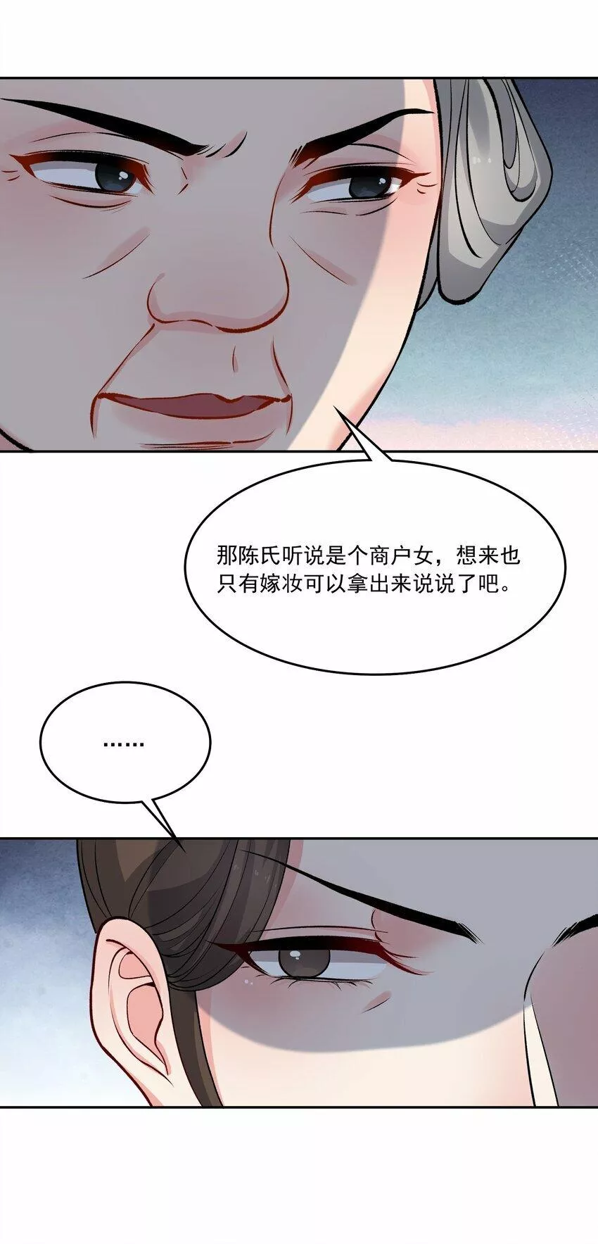 念香衾漫画,11 吃醋19图