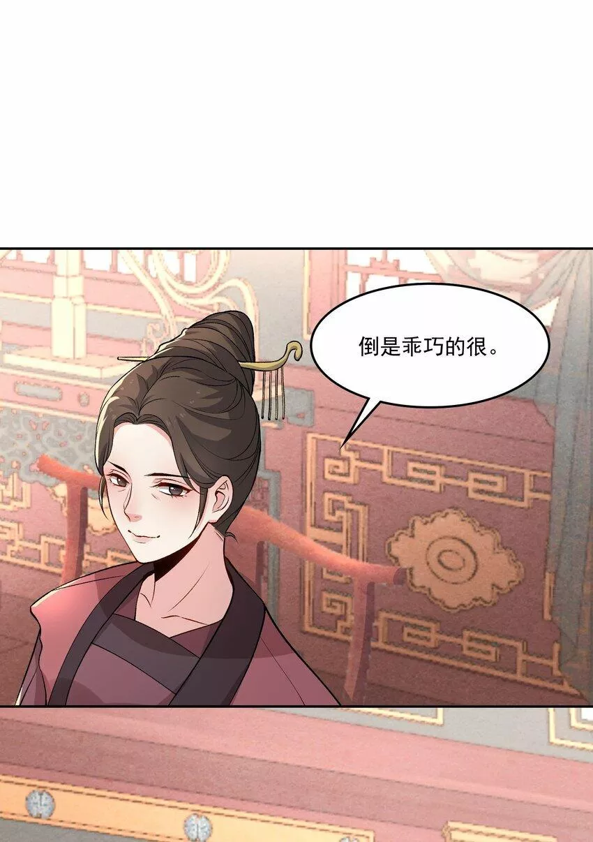 念香衾漫画,11 吃醋16图