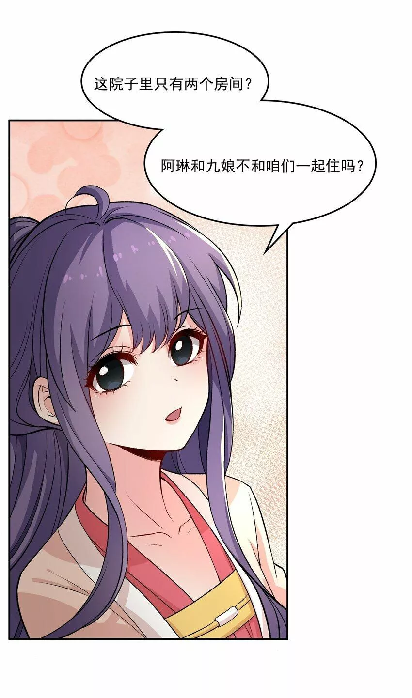 念香衾漫画,11 吃醋22图