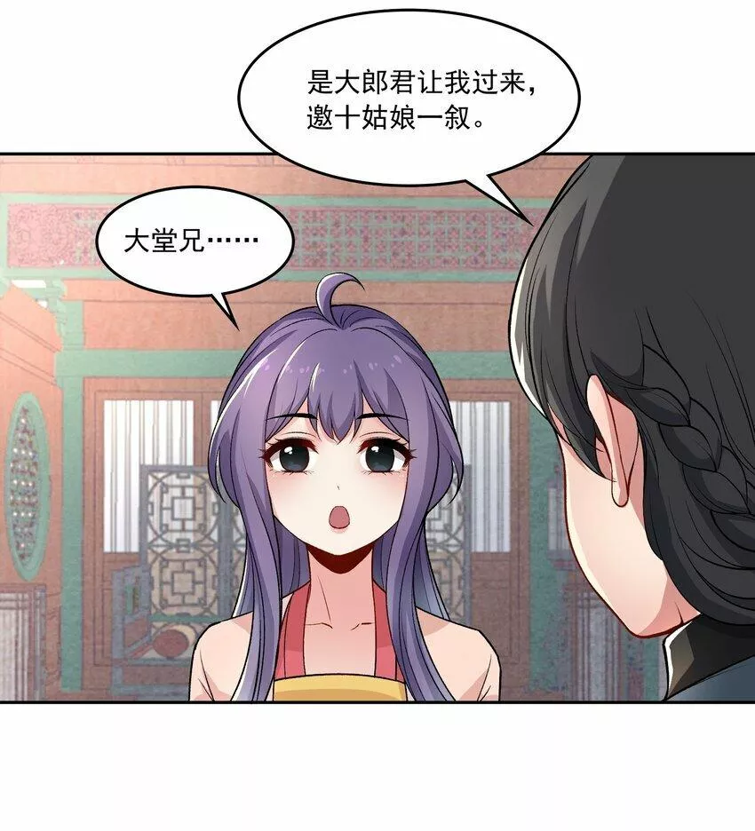 念香衾漫画,11 吃醋38图