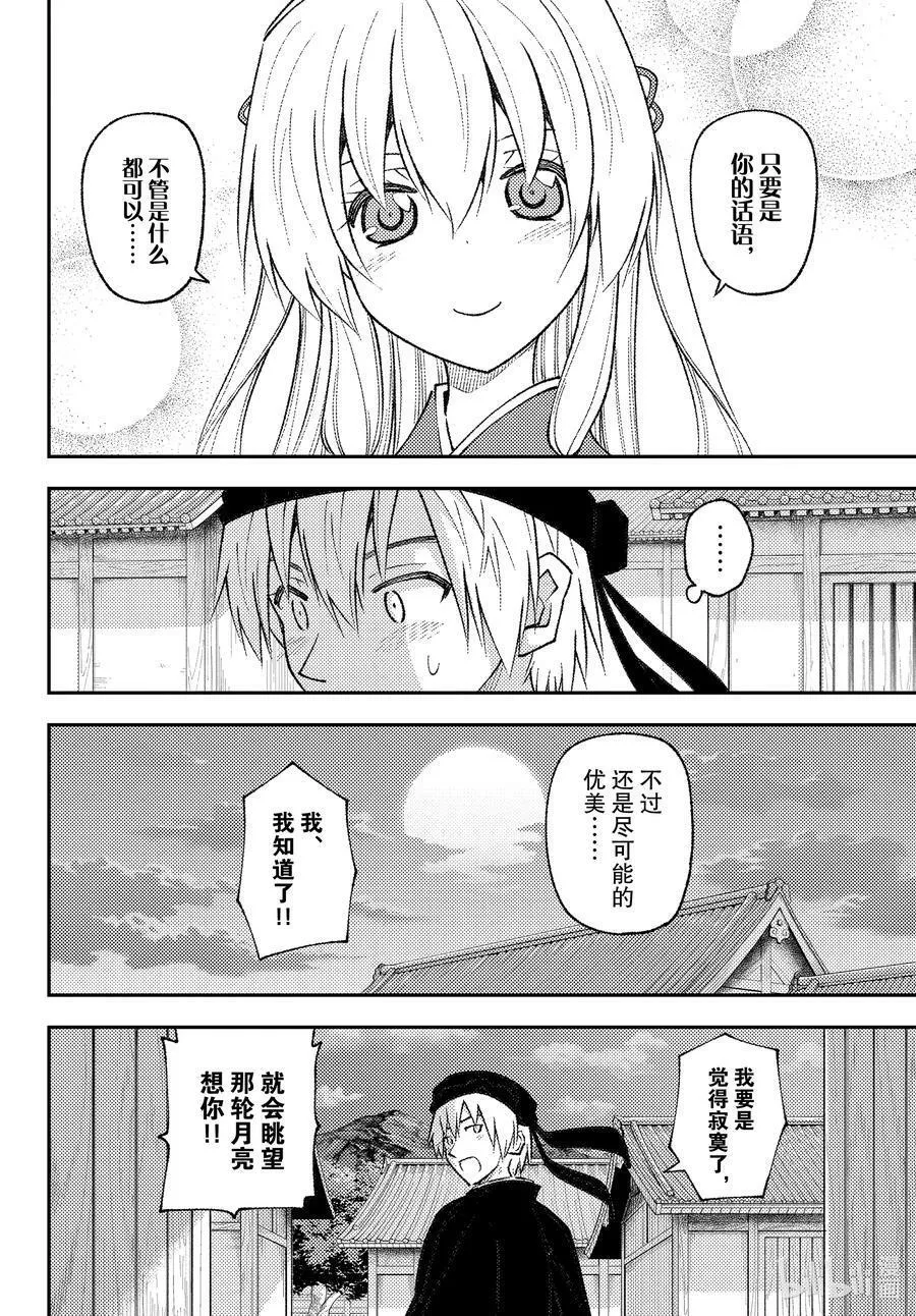 总之就是非常可爱 fly me to the moon~漫画,202 第202话&ldquo;看着同一轮月亮&rdquo;6图