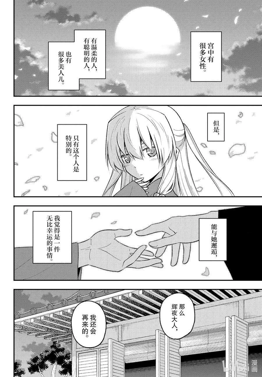 总之就是非常可爱 fly me to the moon~漫画,202 第202话&ldquo;看着同一轮月亮&rdquo;4图